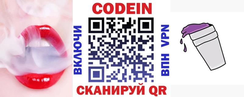 Кодеиновый сироп Lean напиток Lean (лин)  хочу   Михайловск 